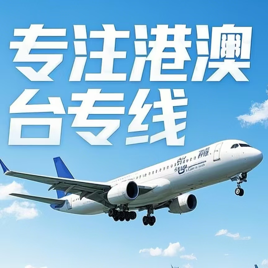 邯郸县到台湾航空运输