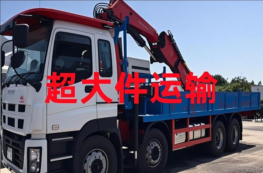 邯郸县超大件运输